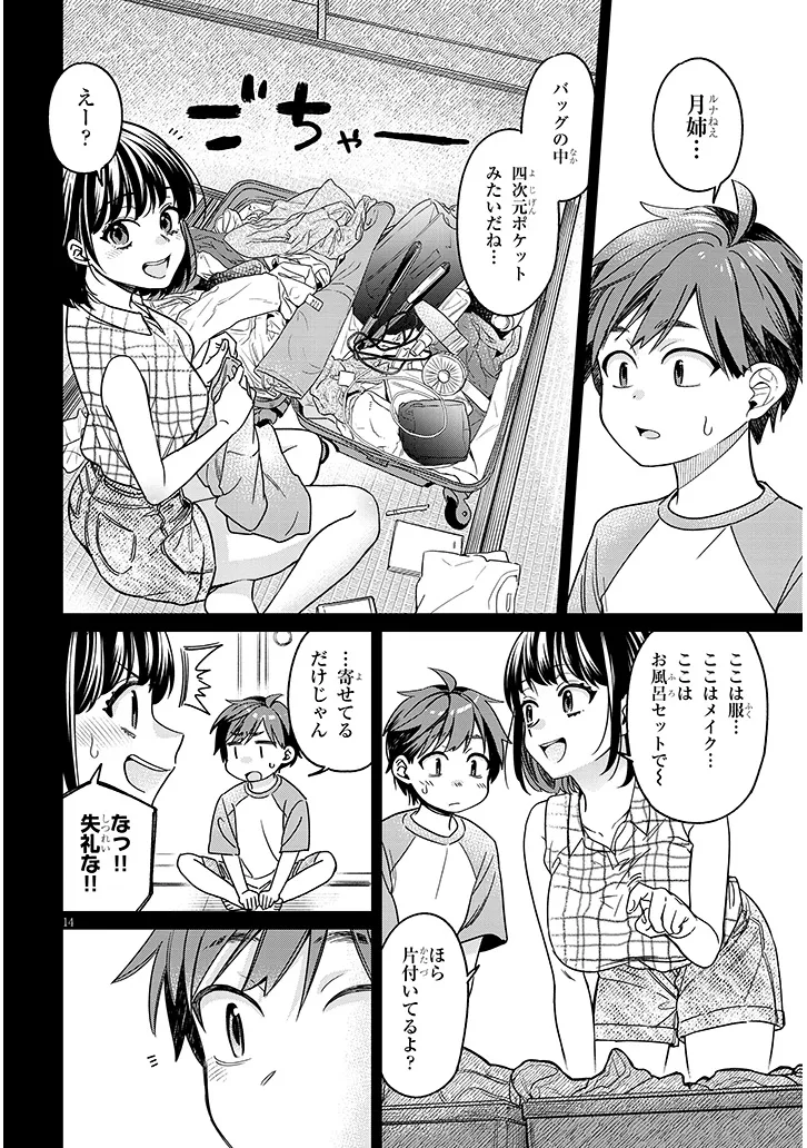 Kuse Tsuyo Kanojo wa Toko ni Izanau Chap 3.1 - Next Chap 4.1