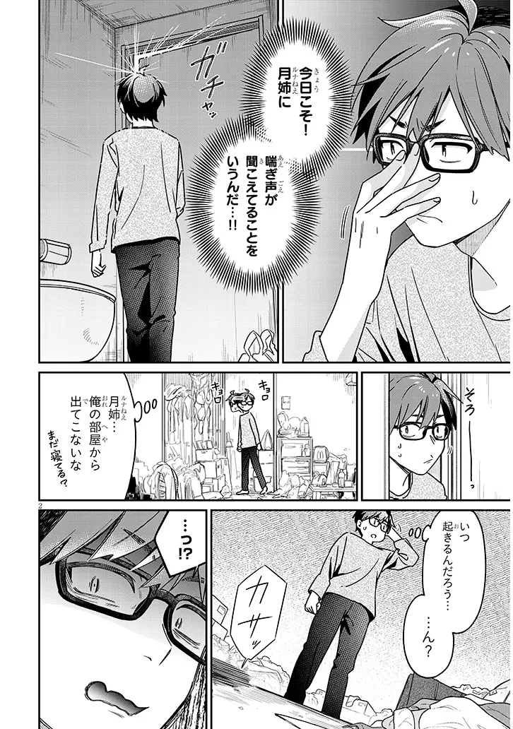 Kuse Tsuyo Kanojo wa Toko ni Izanau Chap 3.1 - Next Chap 4.1