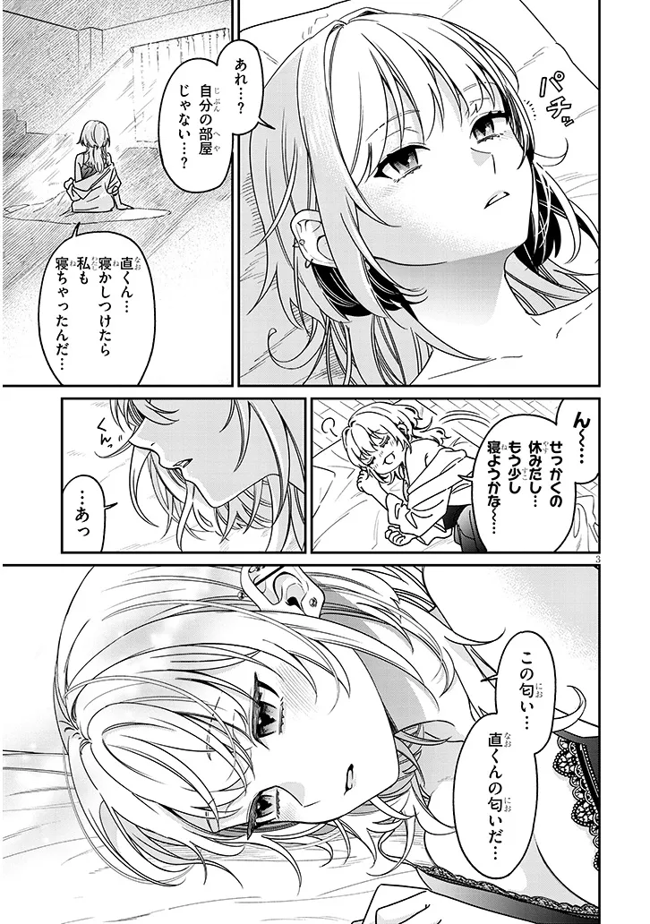 Kuse Tsuyo Kanojo wa Toko ni Izanau Chap 3.1 - Next Chap 4.1