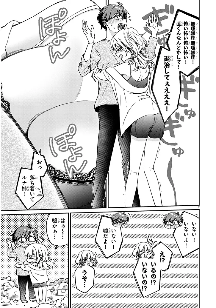 Kuse Tsuyo Kanojo wa Toko ni Izanau Chap 3.1 - Next Chap 4.1