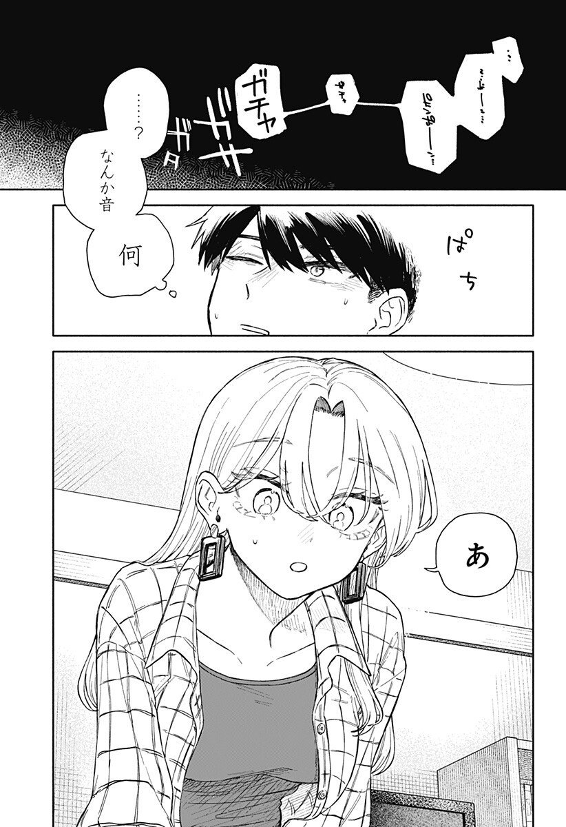 クソ女に幸あれ Chap 80 - Next Chap 81