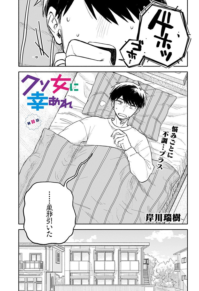 クソ女に幸あれ Chap 80 - Next Chap 81