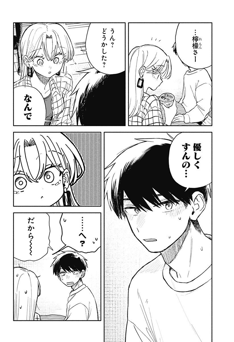 クソ女に幸あれ Chap 80 - Next Chap 81