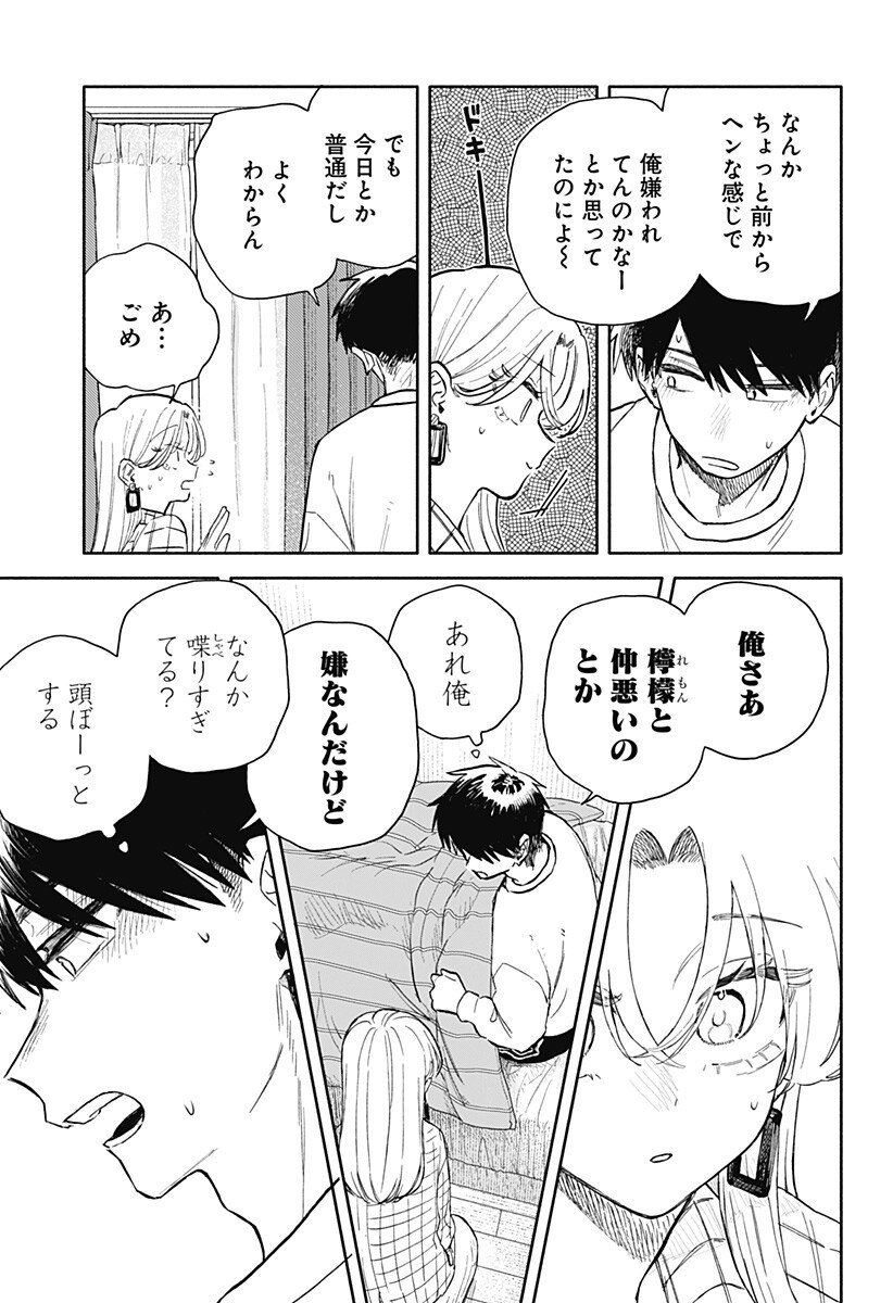 クソ女に幸あれ Chap 80 - Next Chap 81