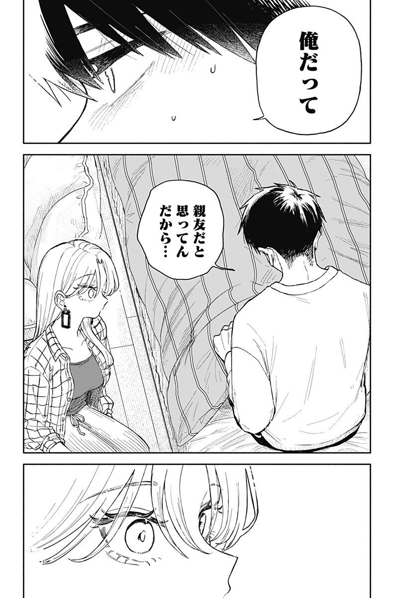 クソ女に幸あれ Chap 80 - Next Chap 81