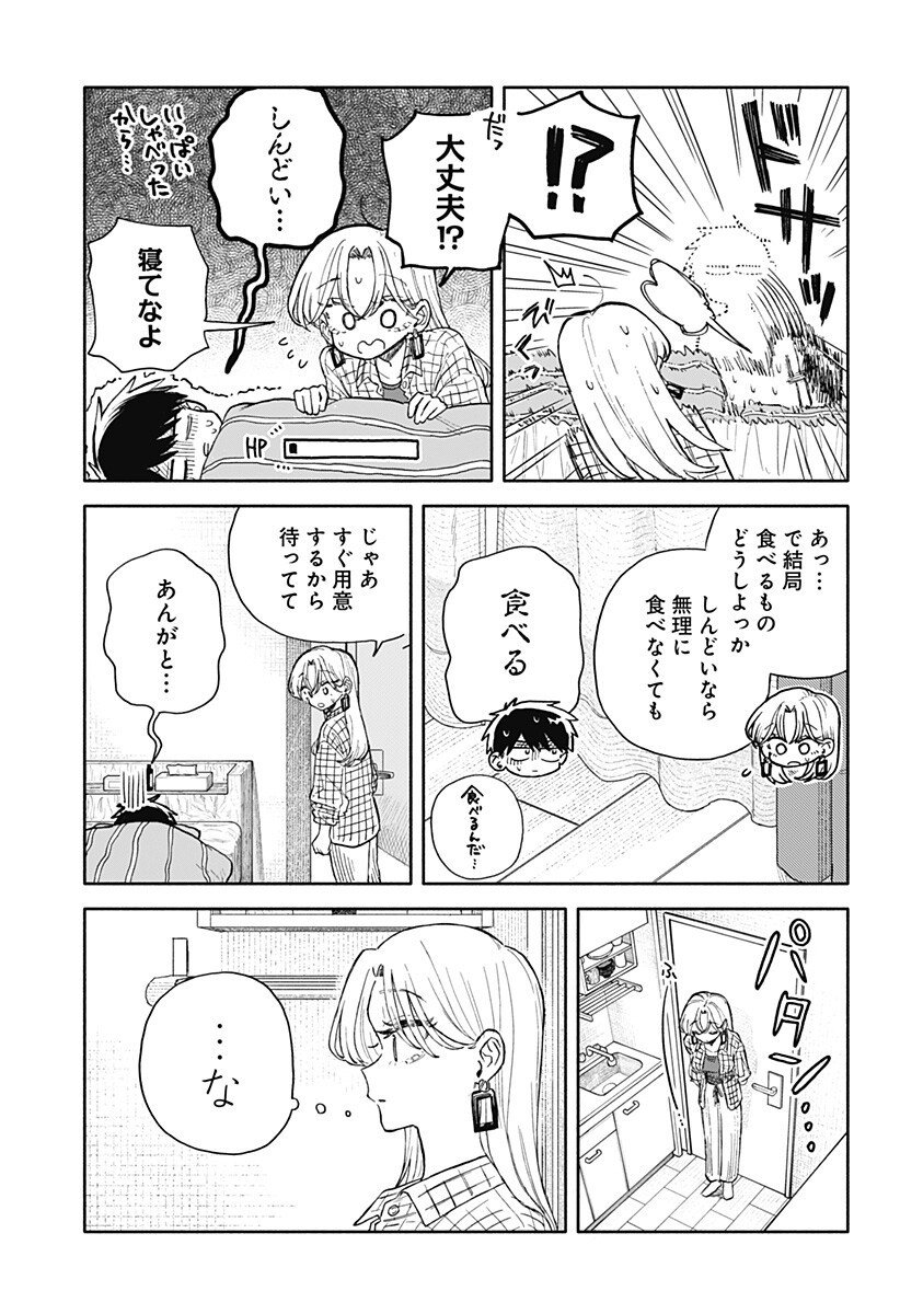 クソ女に幸あれ Chap 80 - Next Chap 81