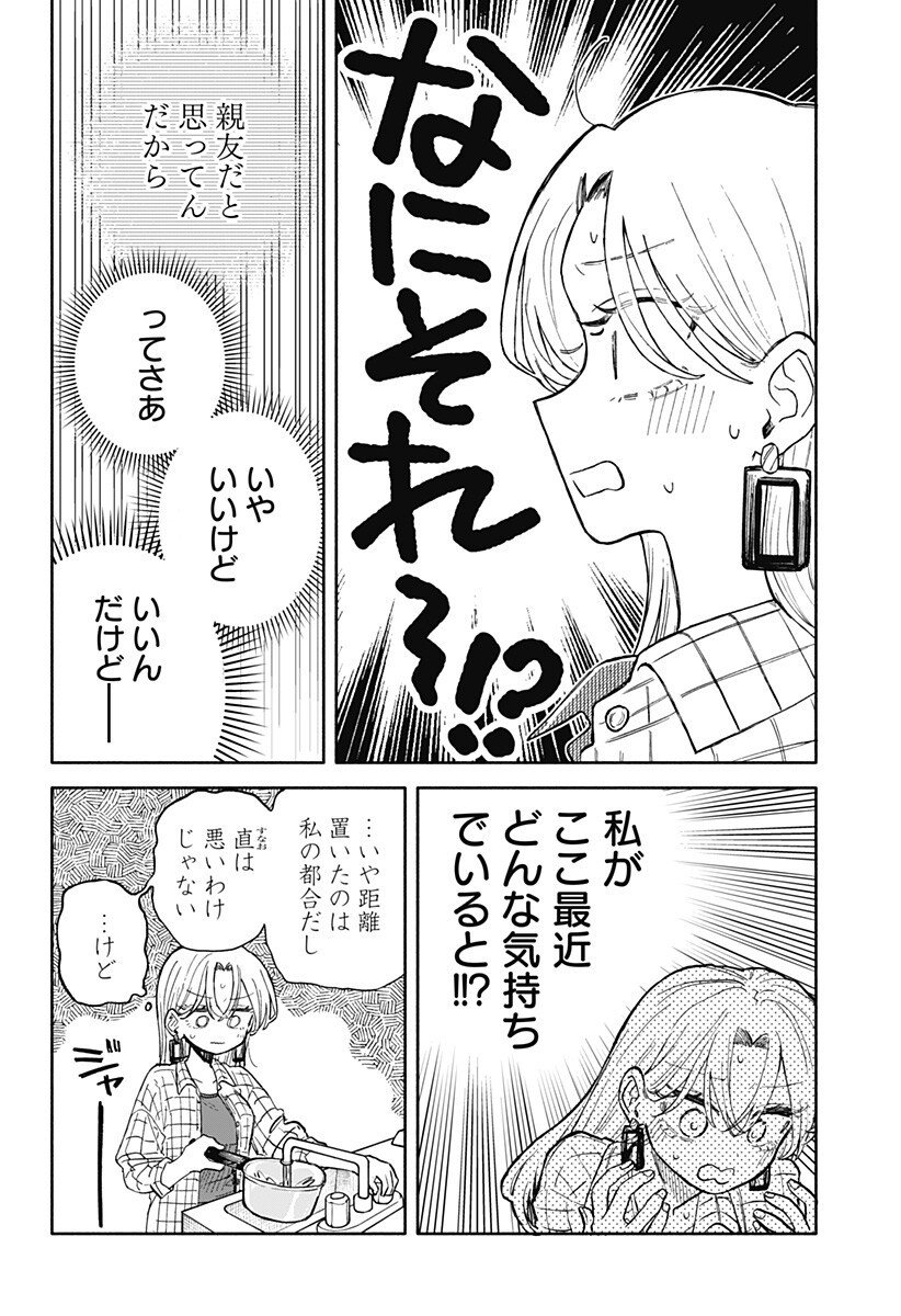 クソ女に幸あれ Chap 80 - Next Chap 81