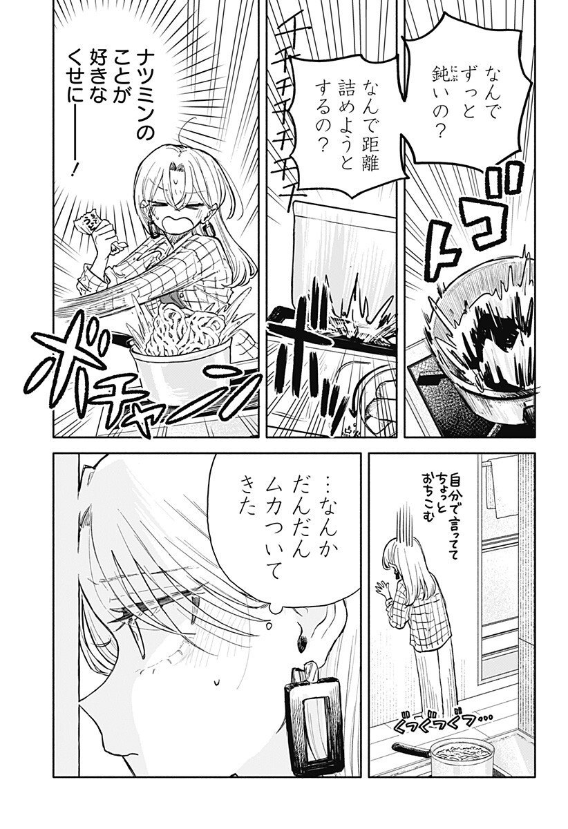 クソ女に幸あれ Chap 80 - Next Chap 81