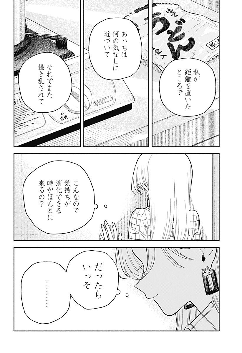 クソ女に幸あれ Chap 80 - Next Chap 81