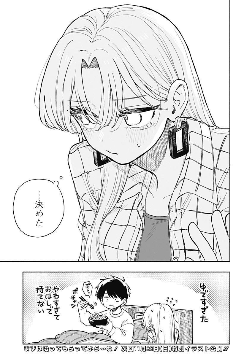 クソ女に幸あれ Chap 80 - Next Chap 81