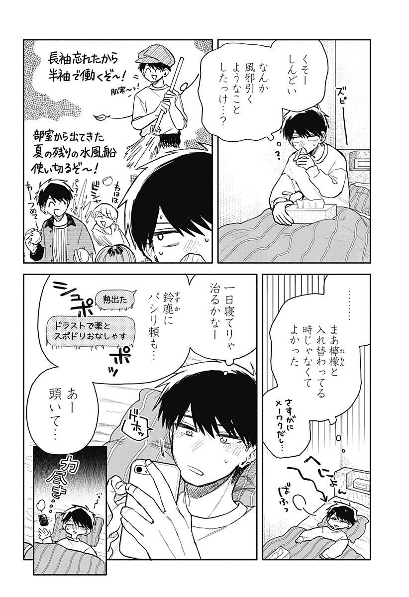 クソ女に幸あれ Chap 80 - Next Chap 81
