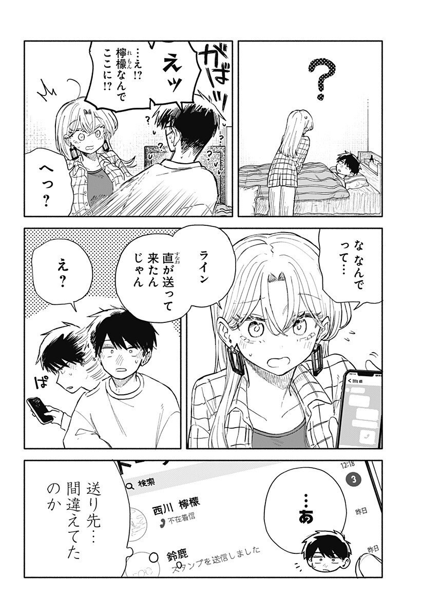 クソ女に幸あれ Chap 80 - Next Chap 81