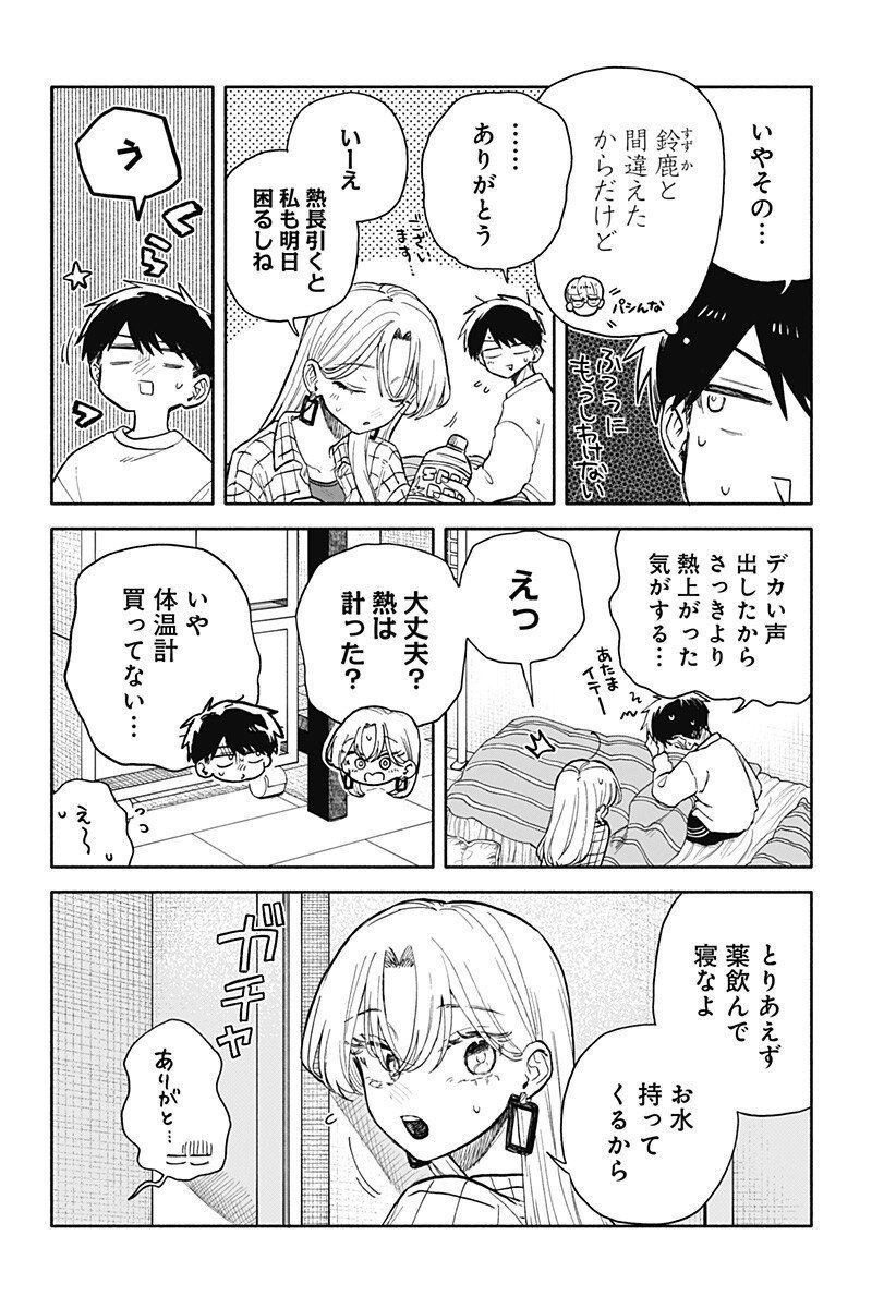 クソ女に幸あれ Chap 80 - Next Chap 81
