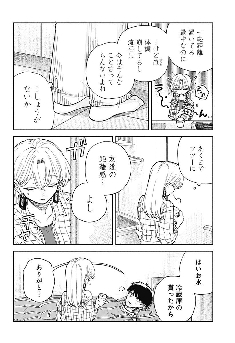 クソ女に幸あれ Chap 80 - Next Chap 81