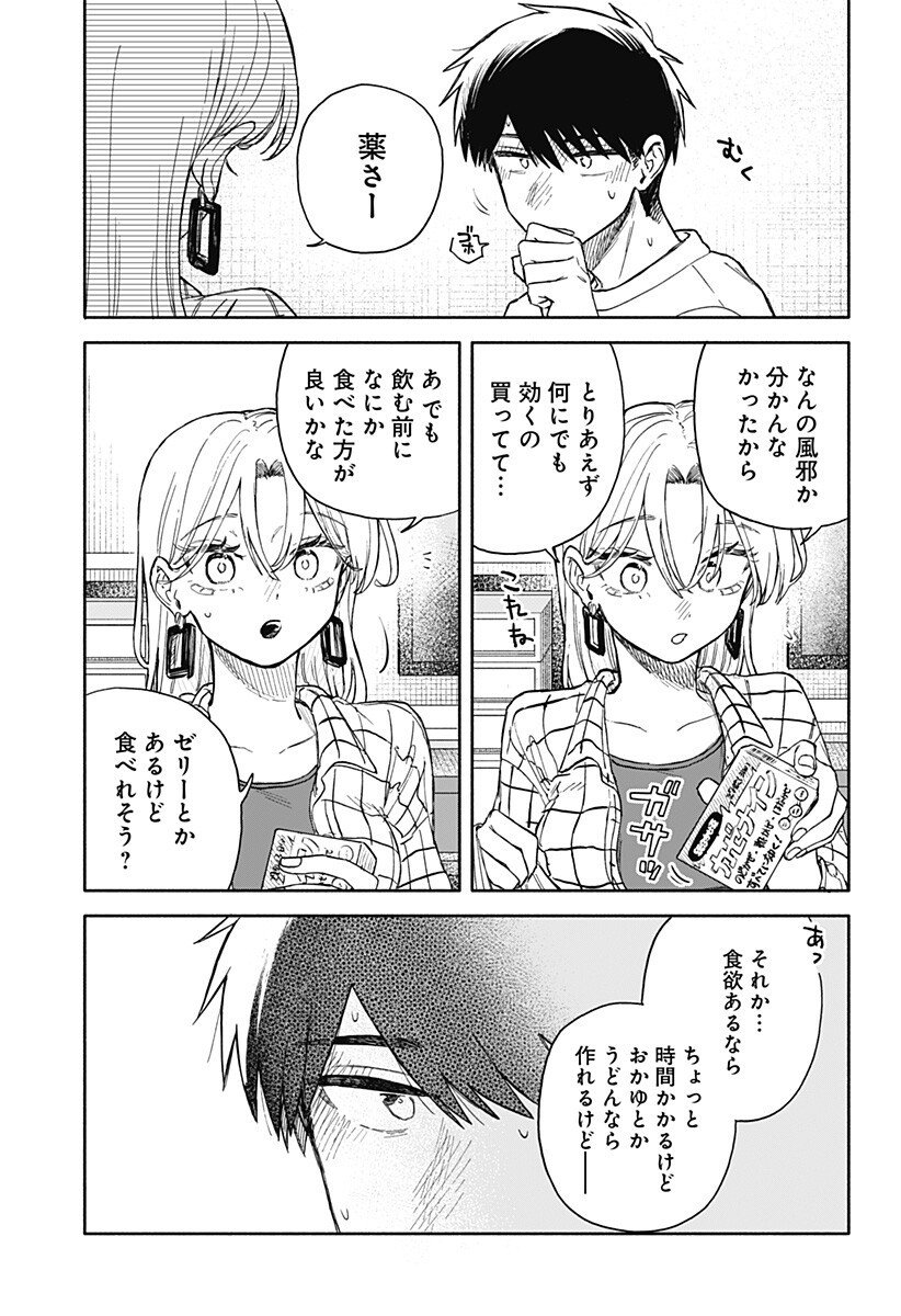 クソ女に幸あれ Chap 80 - Next Chap 81