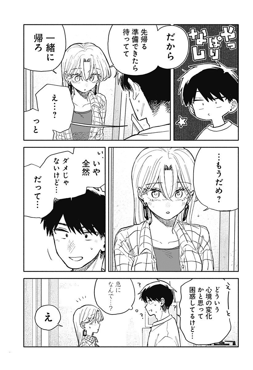 クソ女に幸あれ Chap 81 - Next Chap 82