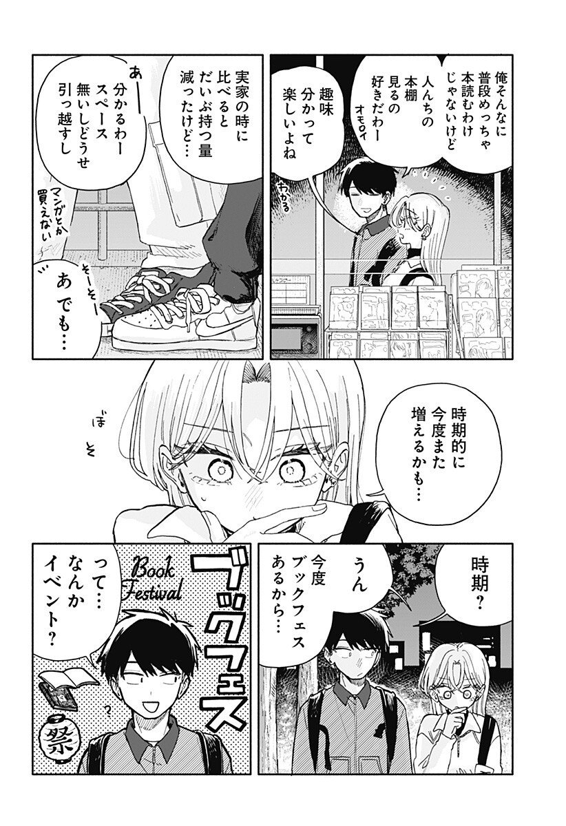 クソ女に幸あれ Chap 81 - Next Chap 82