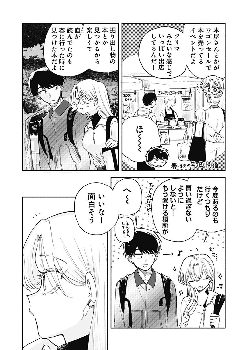 クソ女に幸あれ Chap 81 - Next Chap 82