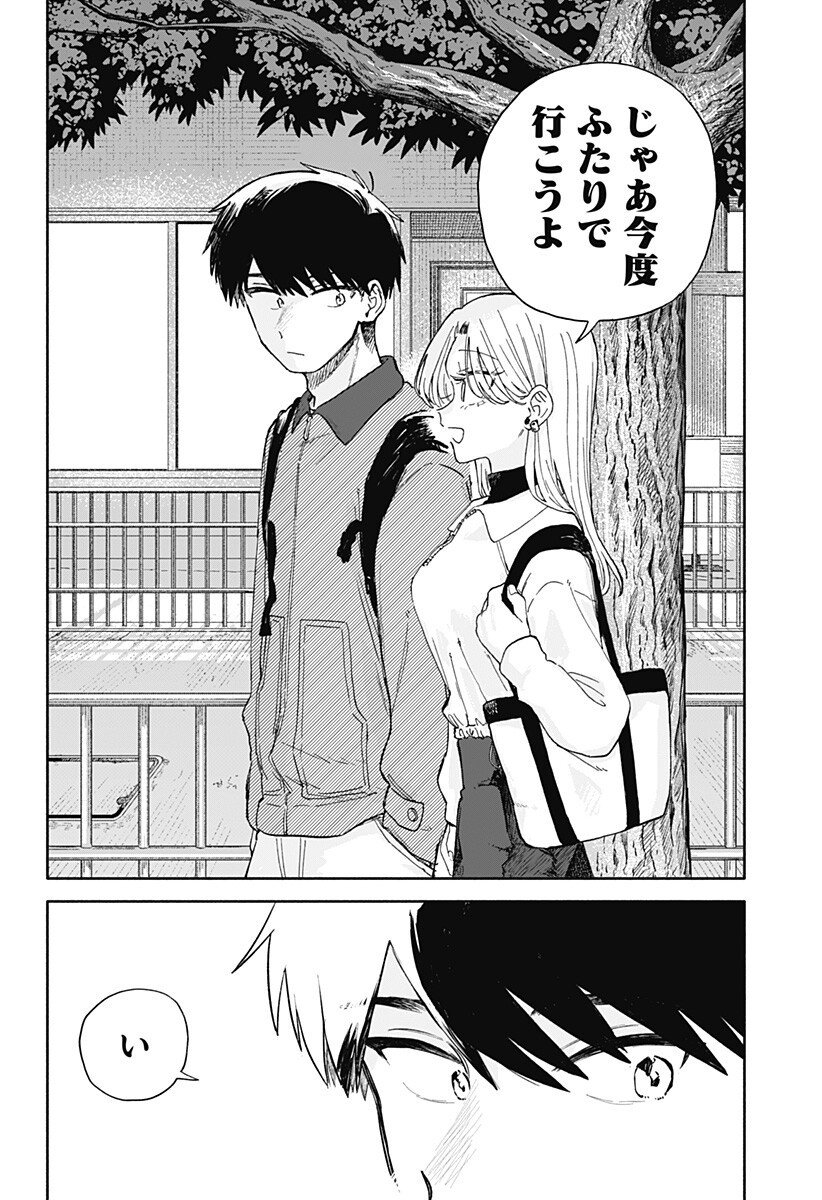 クソ女に幸あれ Chap 81 - Next Chap 82