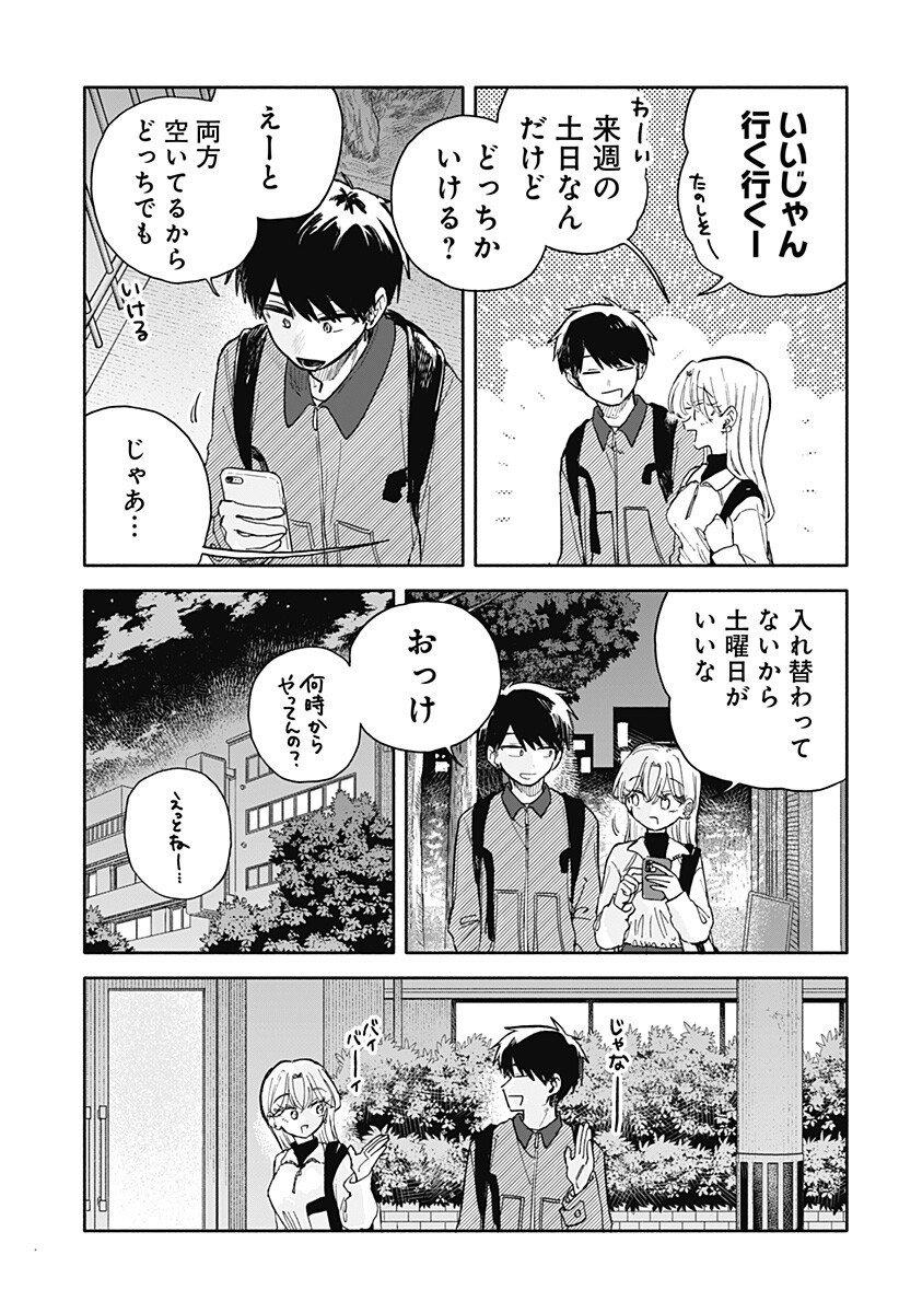 クソ女に幸あれ Chap 81 - Next Chap 82