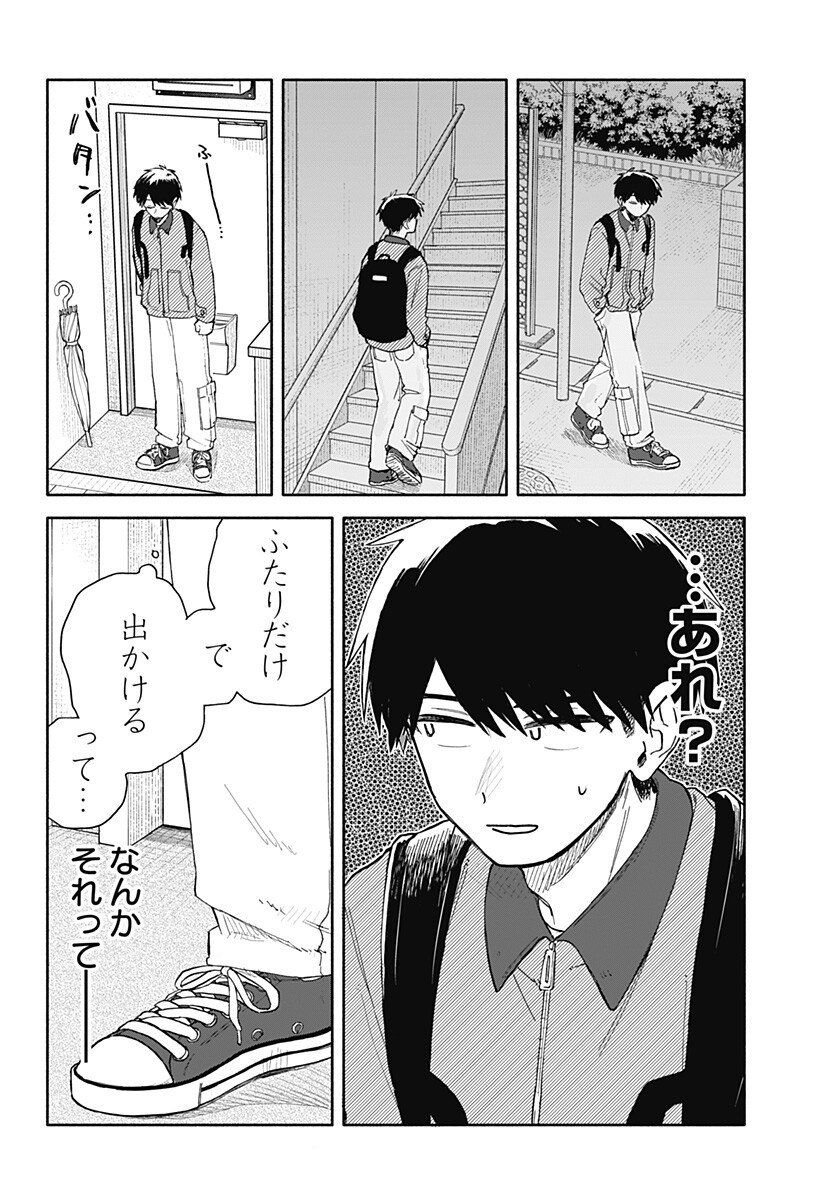 クソ女に幸あれ Chap 81 - Next Chap 82