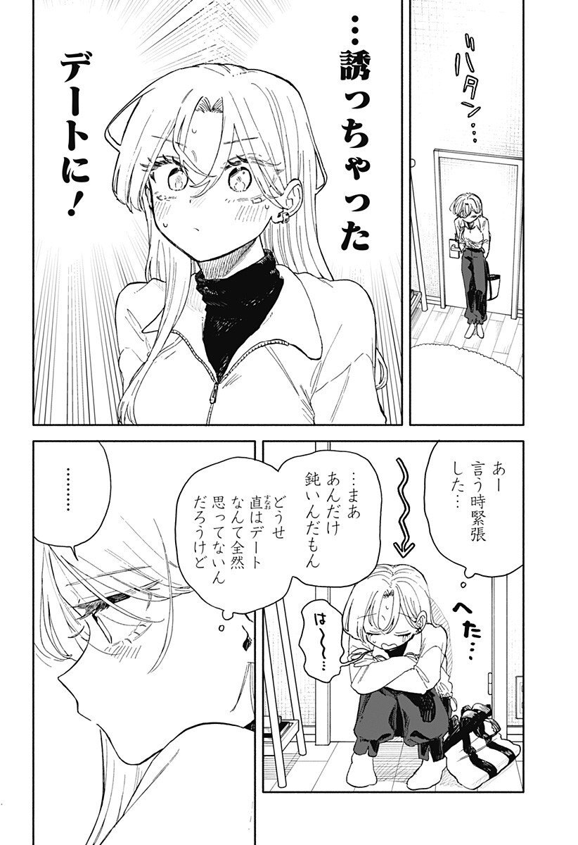 クソ女に幸あれ Chap 81 - Next Chap 82