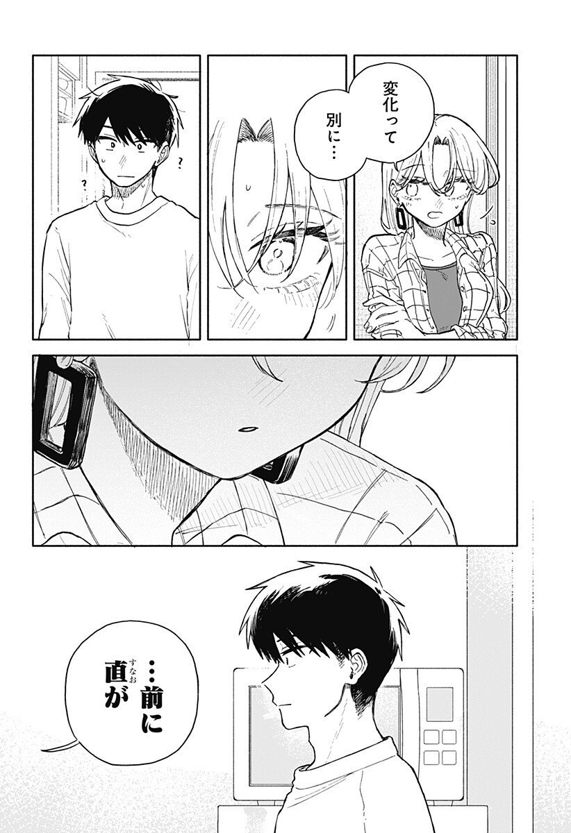 クソ女に幸あれ Chap 81 - Next Chap 82