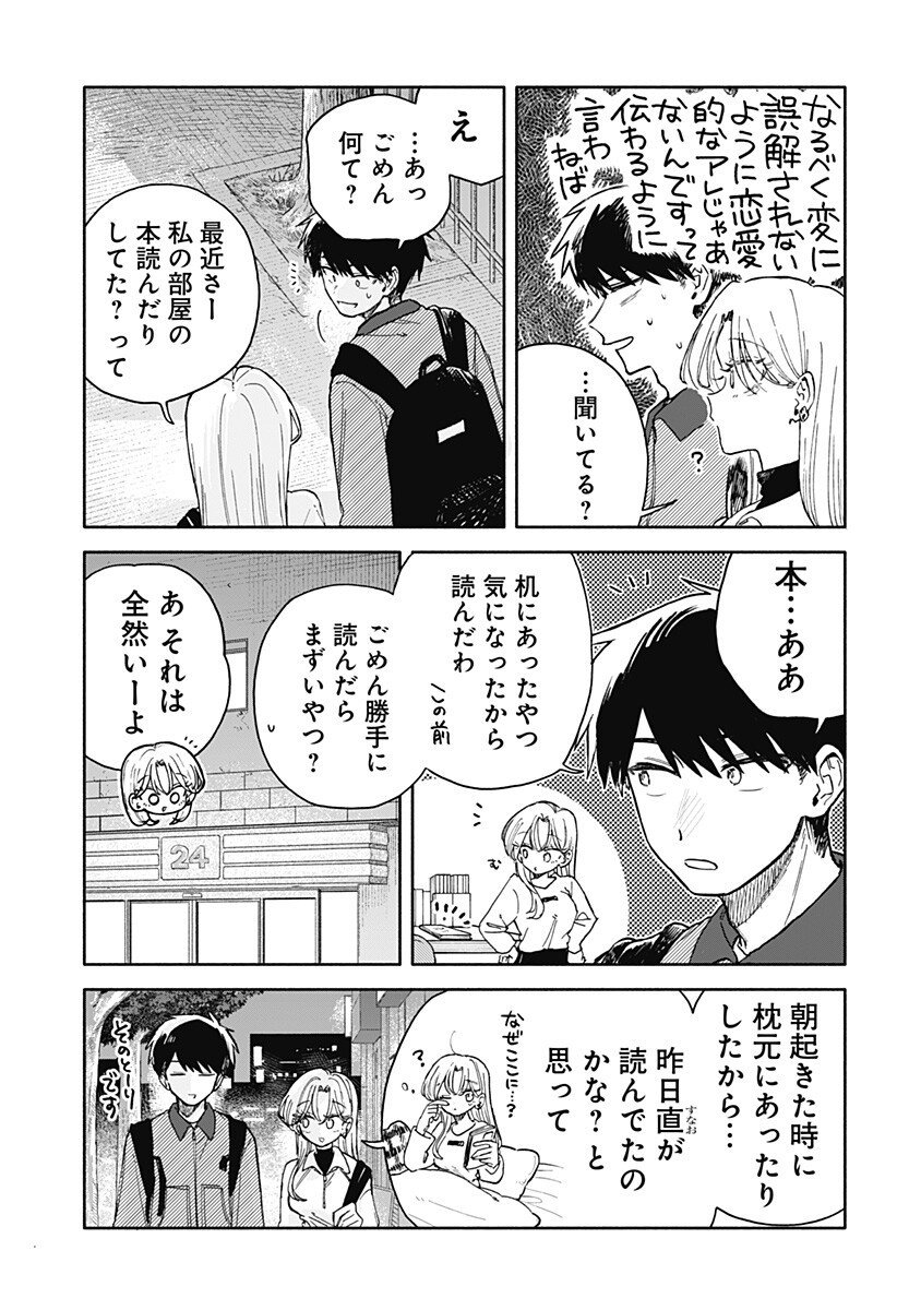 クソ女に幸あれ Chap 81 - Next Chap 82