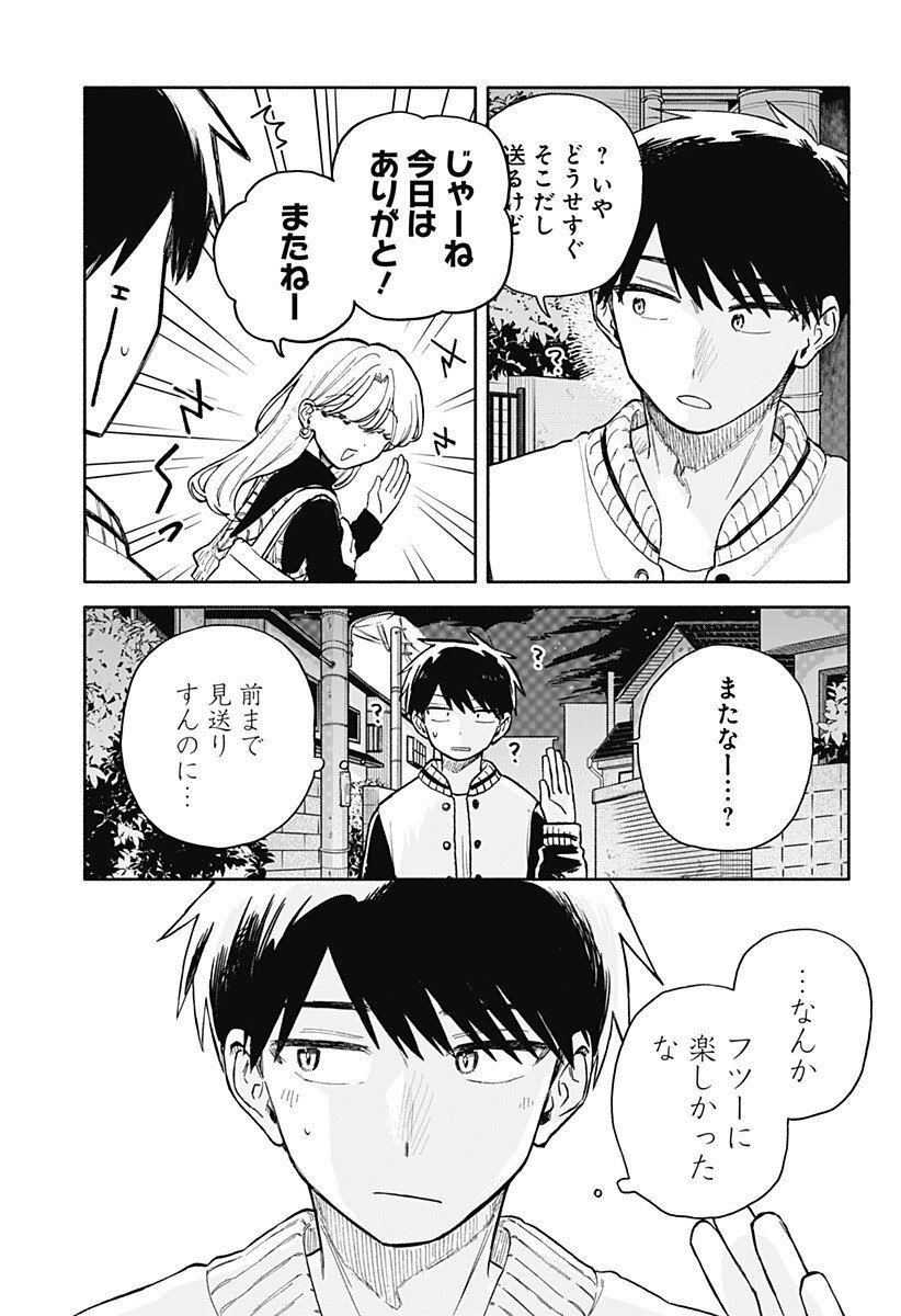 クソ女に幸あれ Chap 83 - Next Chap 84