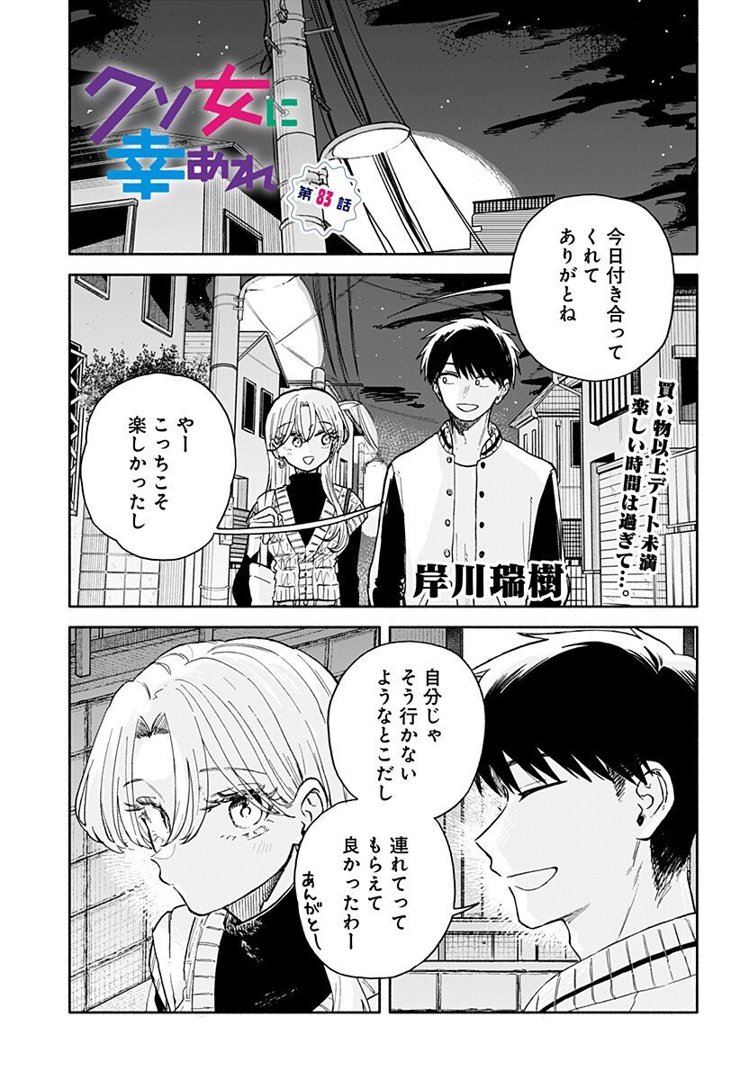 クソ女に幸あれ Chap 83 - Next Chap 84