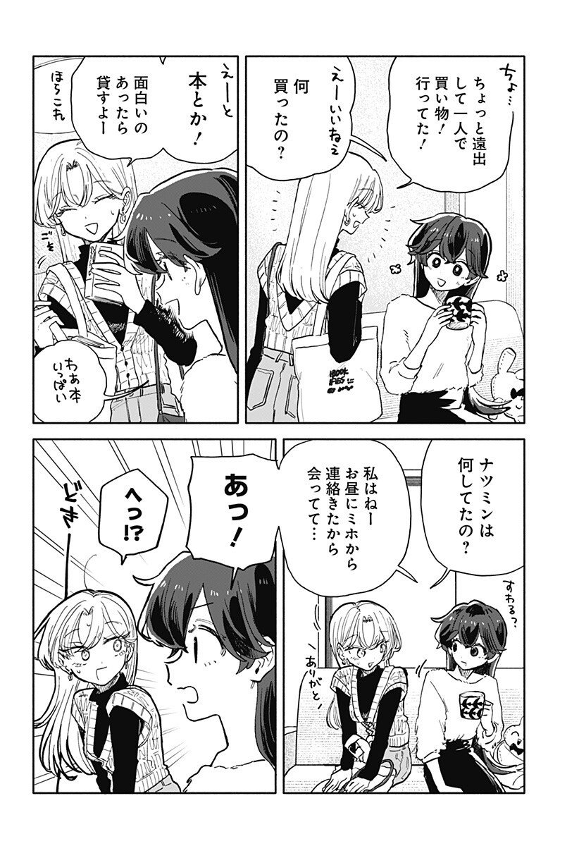 クソ女に幸あれ Chap 83 - Next Chap 84