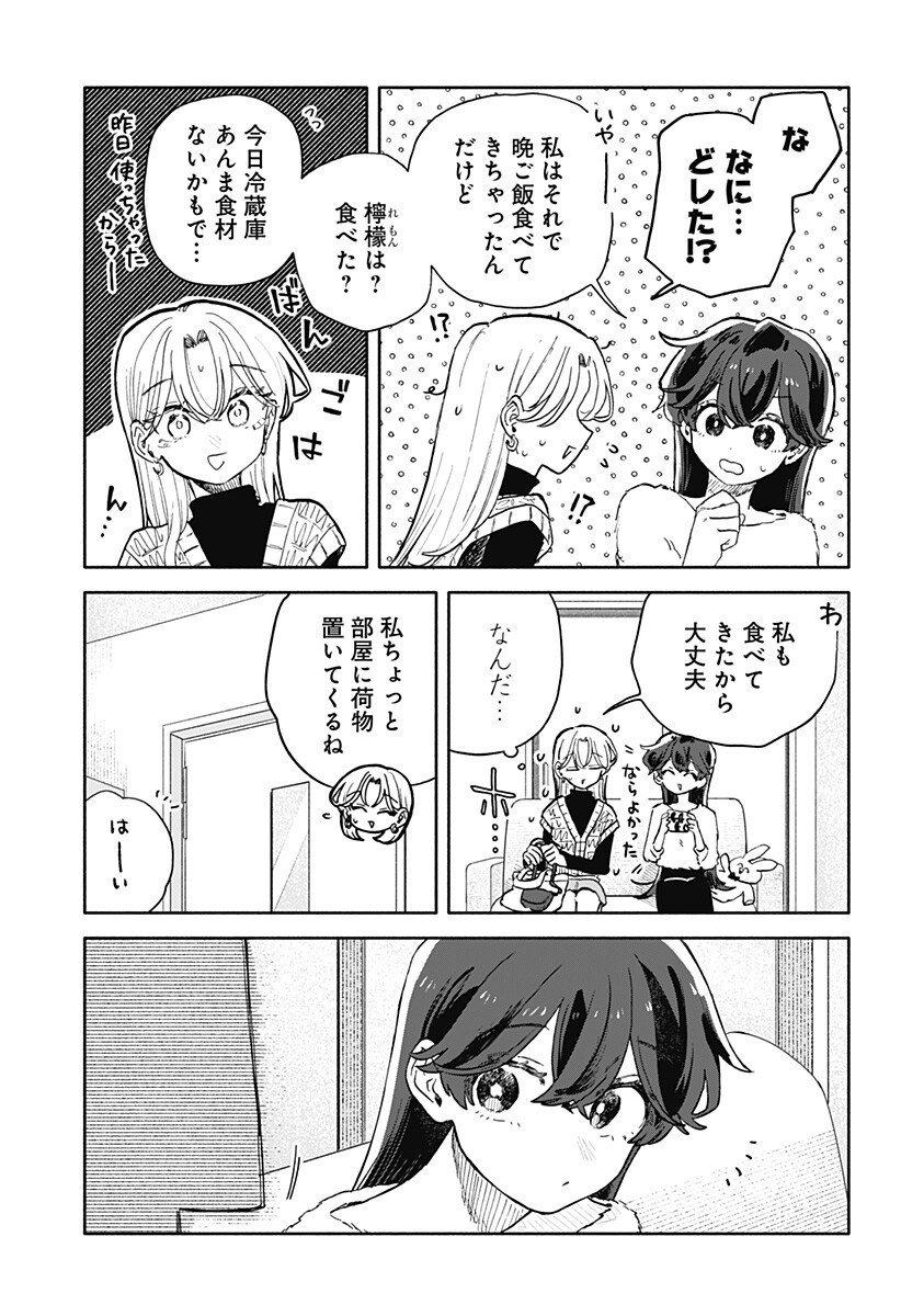 クソ女に幸あれ Chap 83 - Next Chap 84