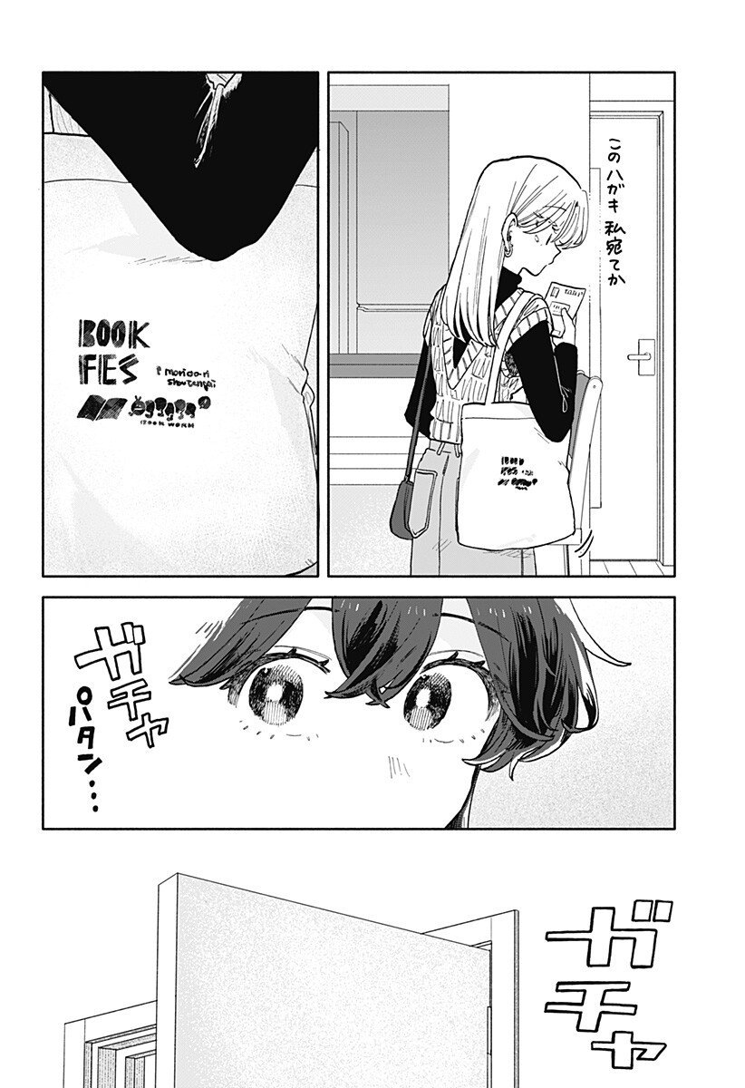 クソ女に幸あれ Chap 83 - Next Chap 84