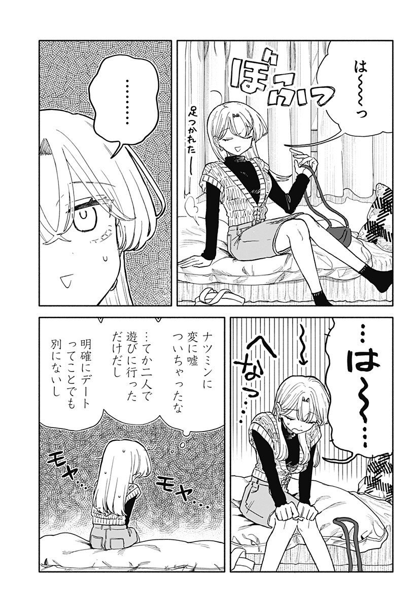 クソ女に幸あれ Chap 83 - Next Chap 84
