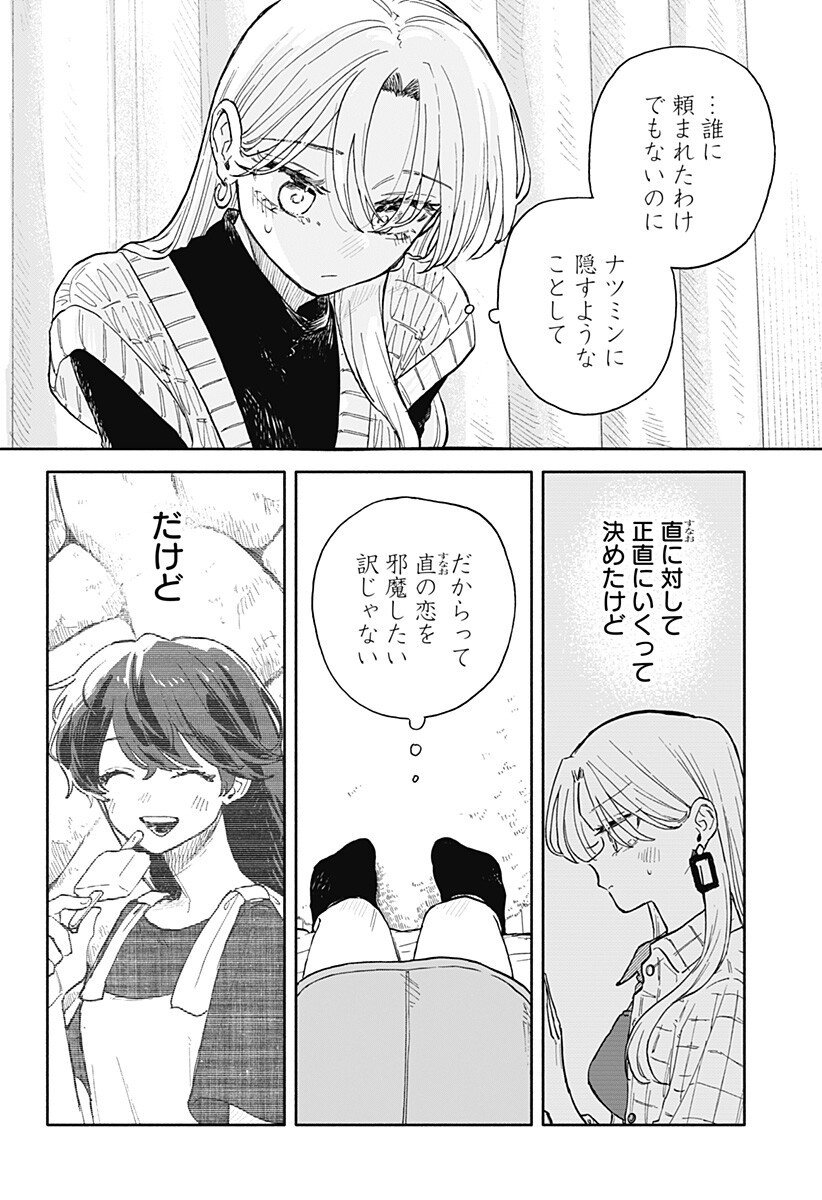 クソ女に幸あれ Chap 83 - Next Chap 84