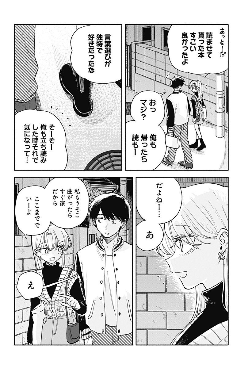 クソ女に幸あれ Chap 83 - Next Chap 84