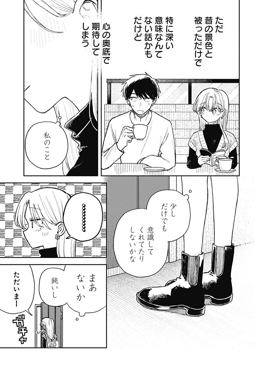 クソ女に幸あれ Chap 83 - Next Chap 84