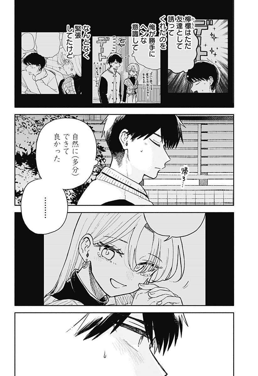 クソ女に幸あれ Chap 83 - Next Chap 84