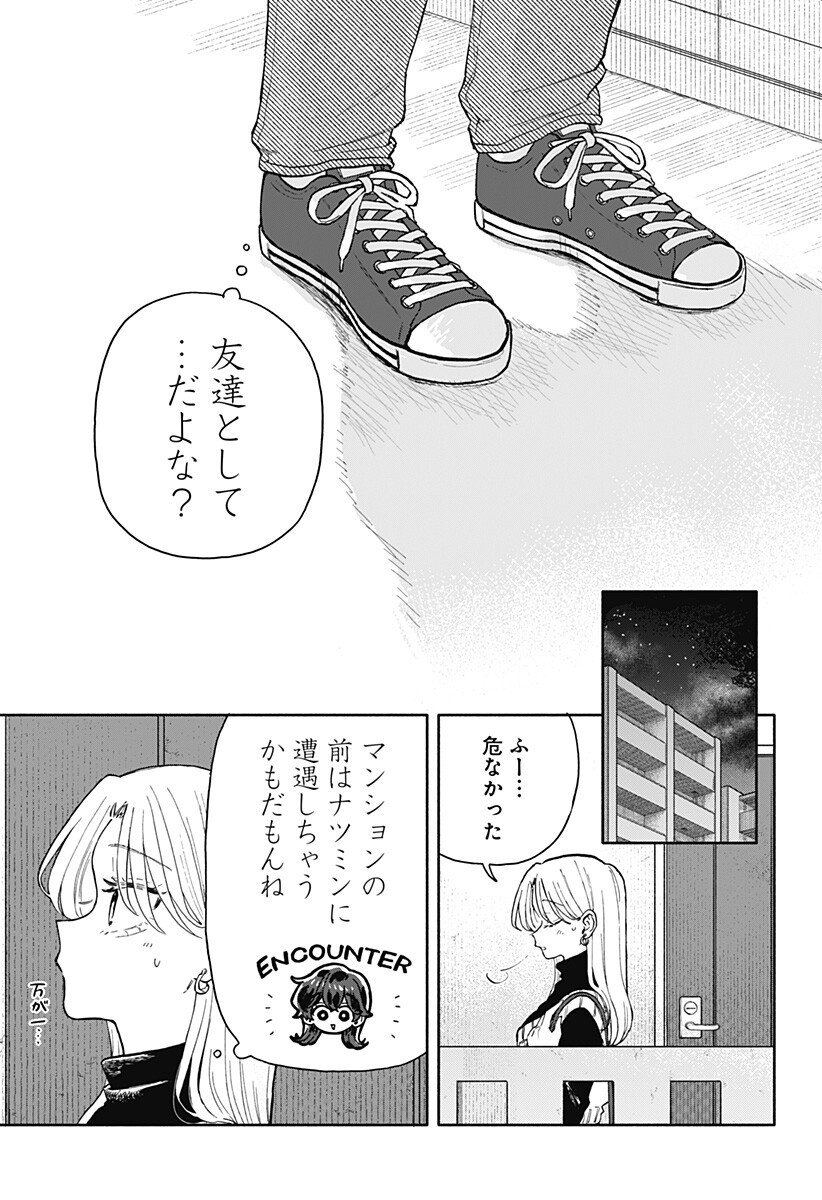 クソ女に幸あれ Chap 83 - Next Chap 84