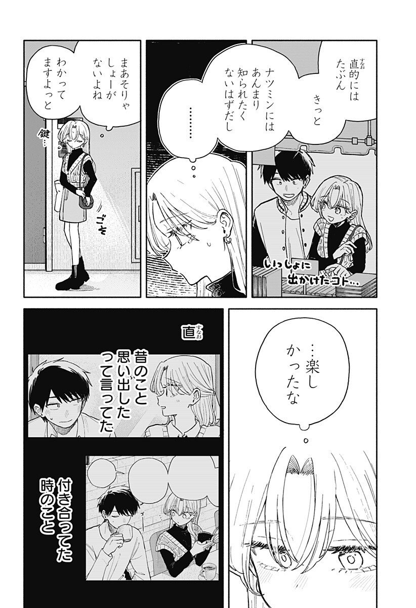 クソ女に幸あれ Chap 83 - Next Chap 84