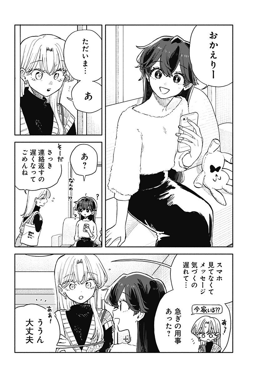 クソ女に幸あれ Chap 83 - Next Chap 84