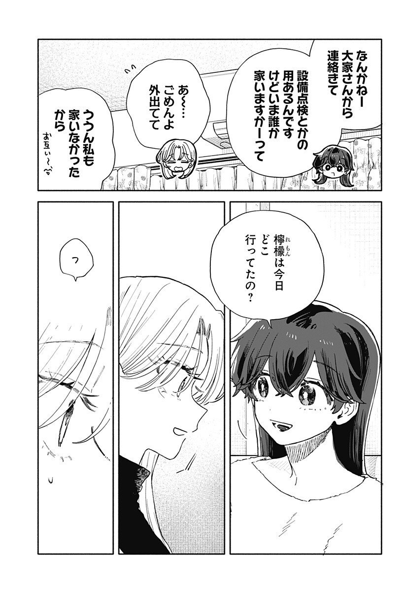 クソ女に幸あれ Chap 83 - Next Chap 84
