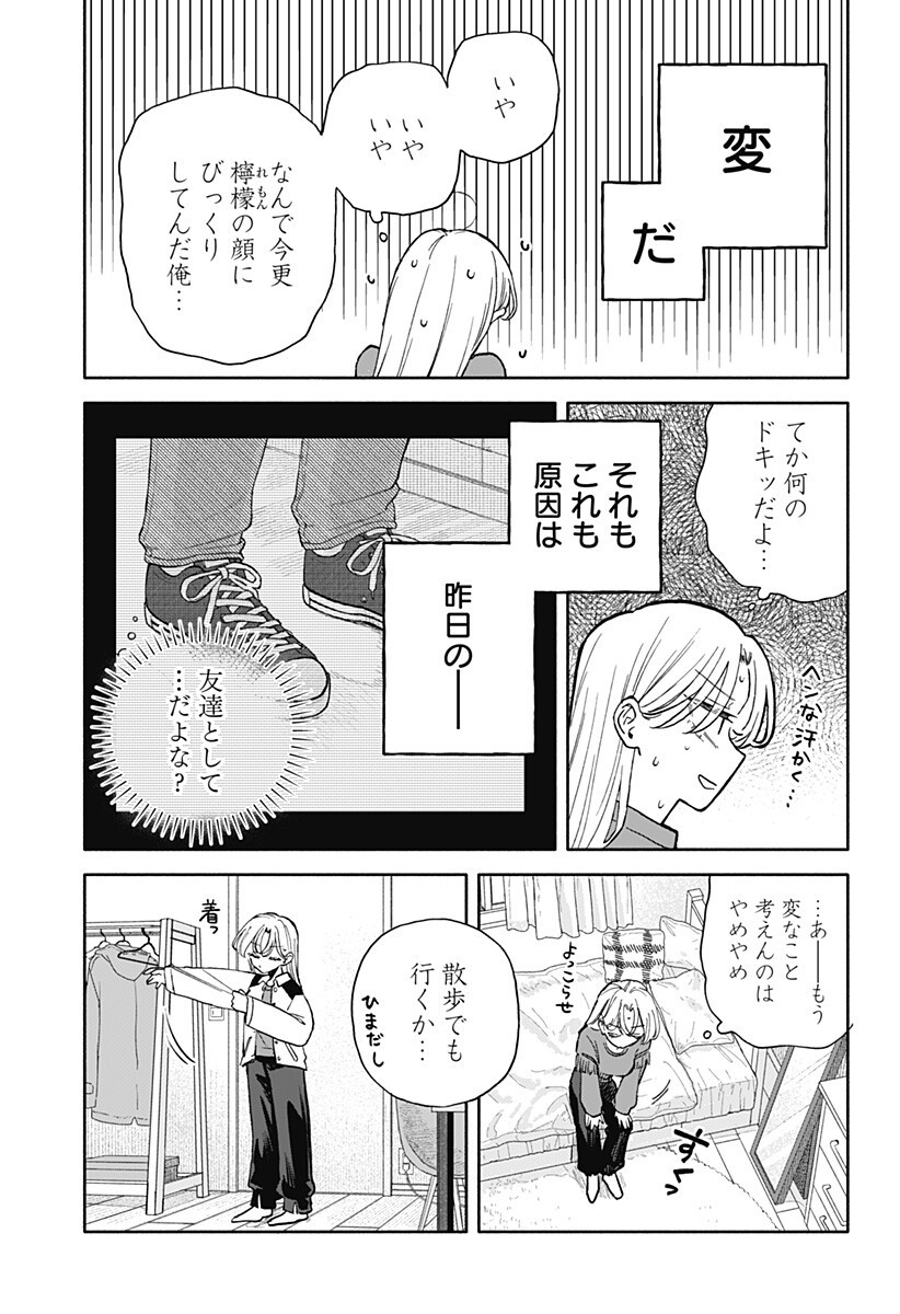 クソ女に幸あれ Chap 84 - Next Chap 85