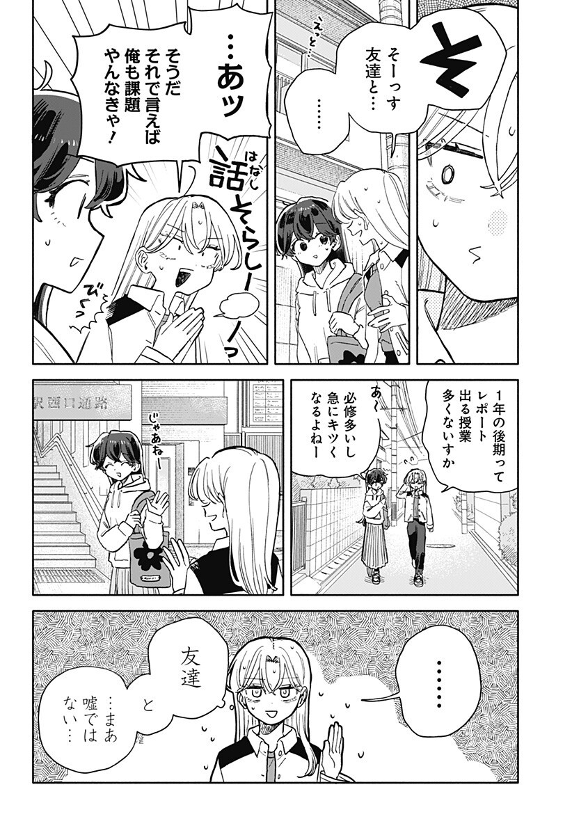 クソ女に幸あれ Chap 84 - Next Chap 85