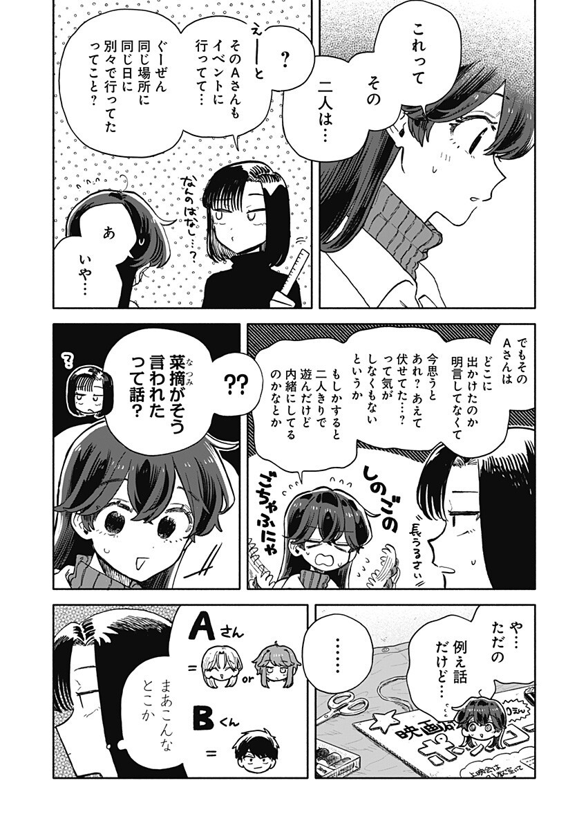 クソ女に幸あれ Chap 84 - Next Chap 85