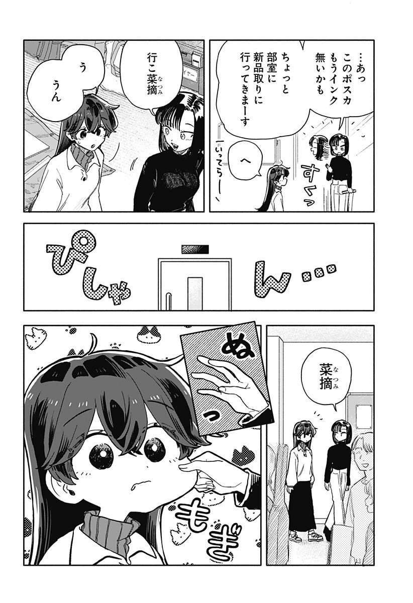 クソ女に幸あれ Chap 84 - Next Chap 85