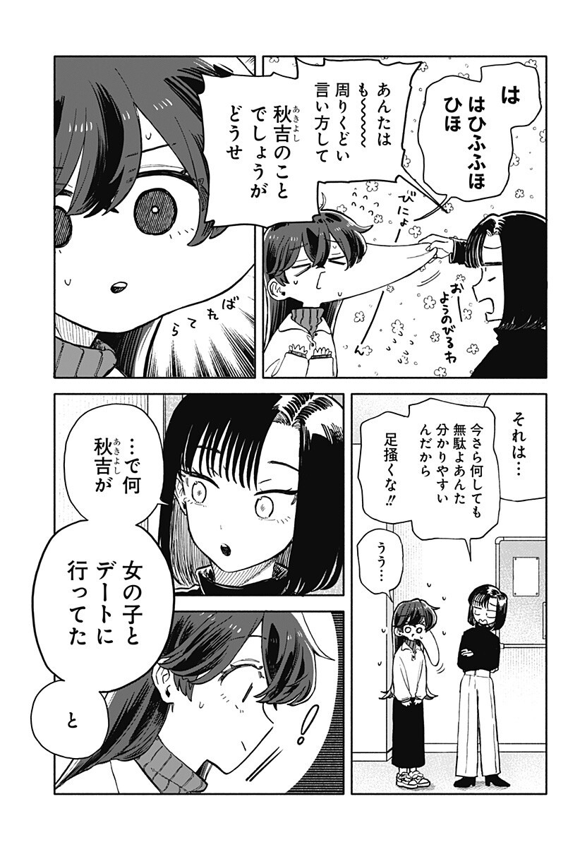 クソ女に幸あれ Chap 84 - Next Chap 85
