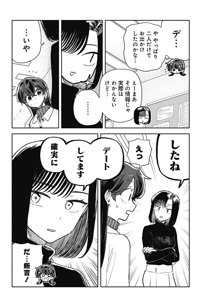 クソ女に幸あれ Chap 84 - Next Chap 85