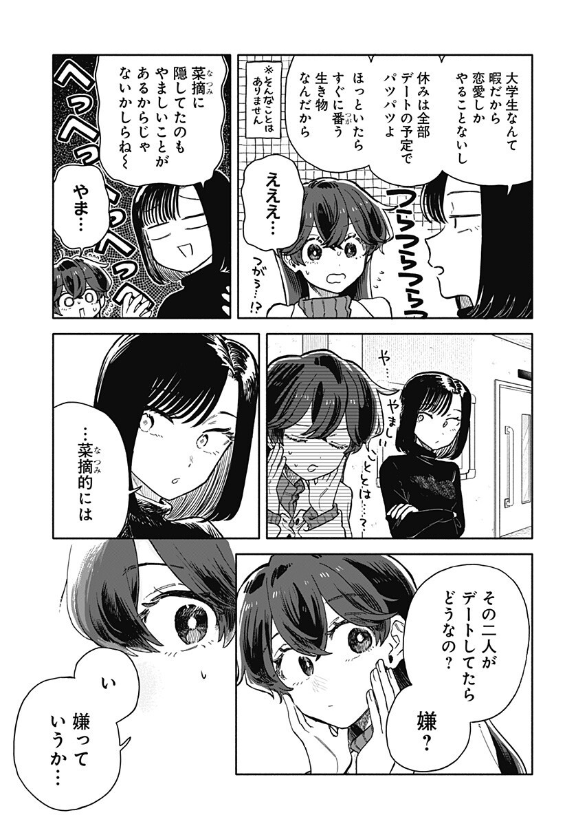 クソ女に幸あれ Chap 84 - Next Chap 85