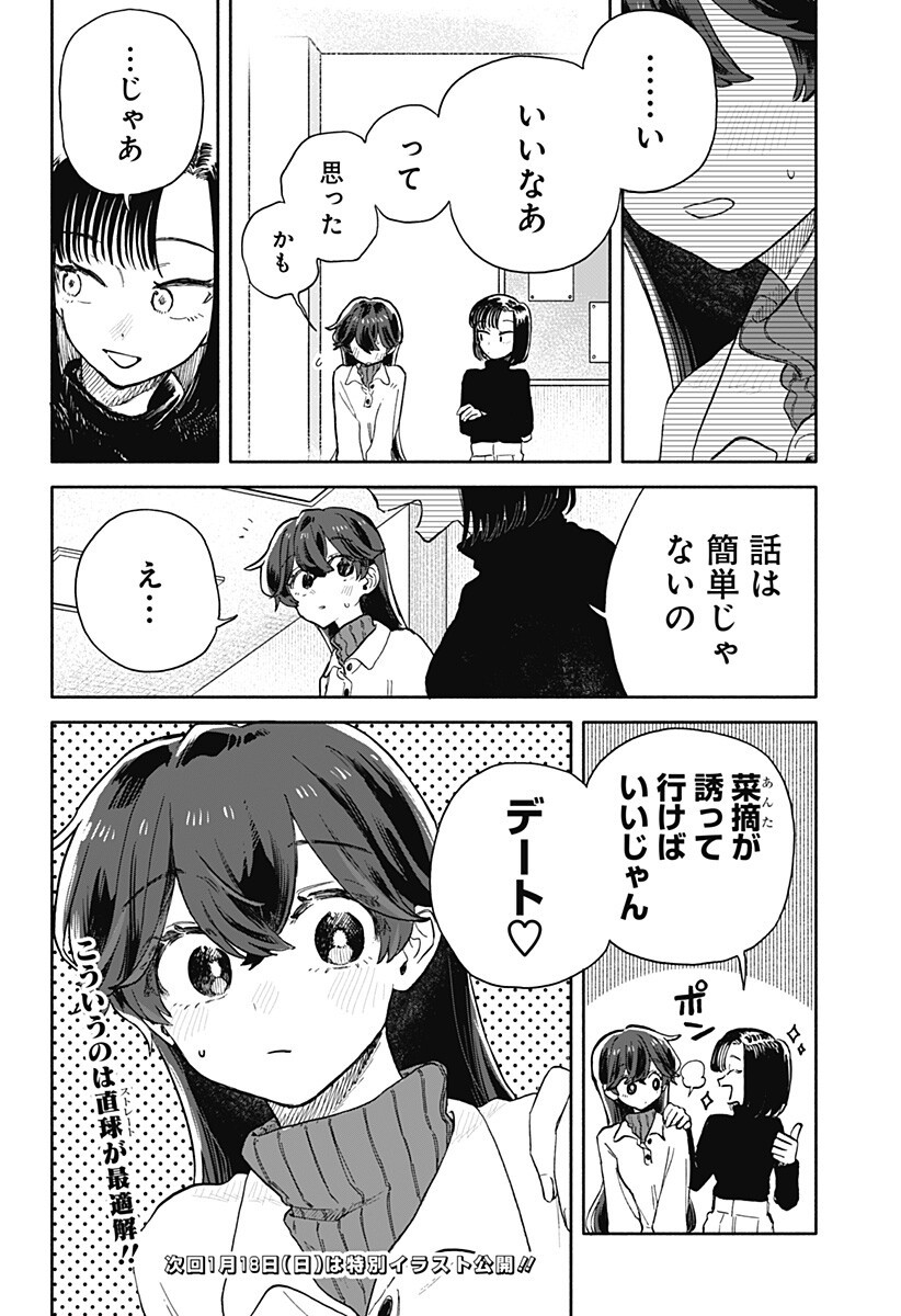 クソ女に幸あれ Chap 84 - Next Chap 85